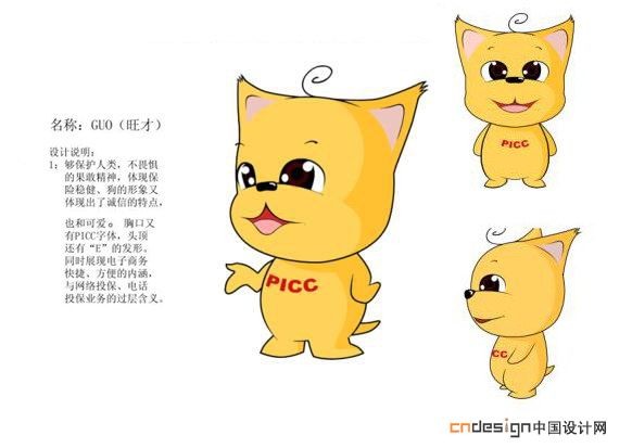 吉祥物