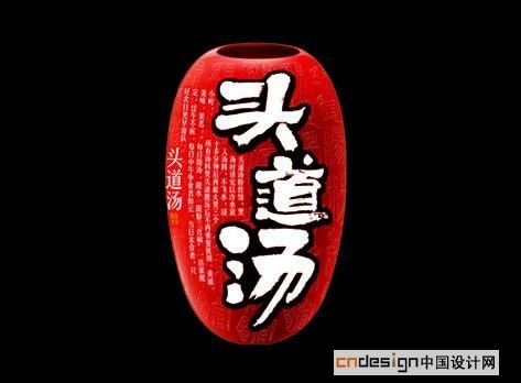 头道汤
