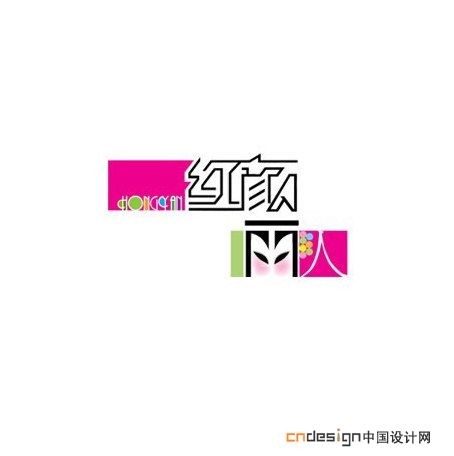 红颜丽人