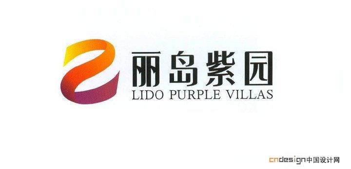 丽岛紫园