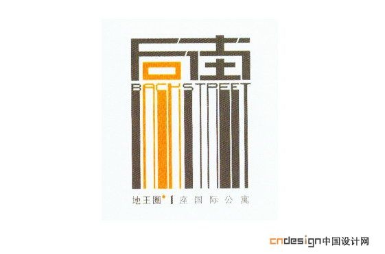 后街
