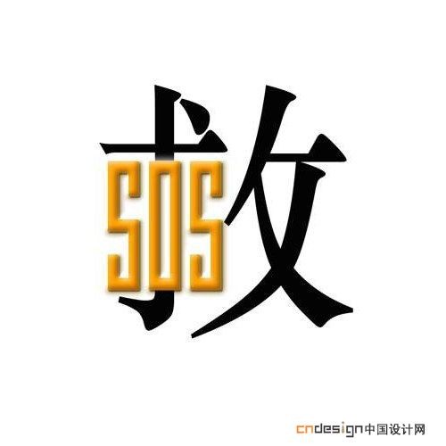 救