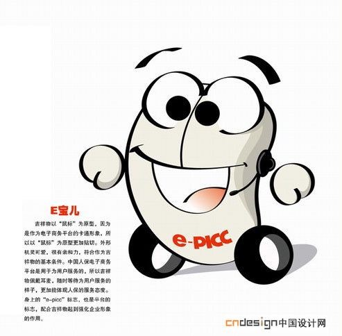 吉祥物