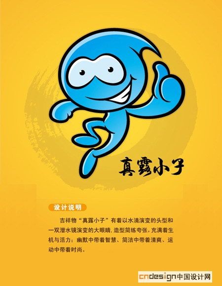 吉祥物