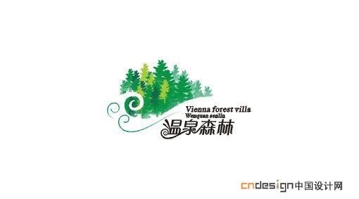 温泉森林