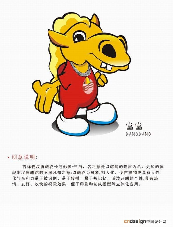 吉祥物