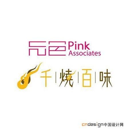 品色烧百味火