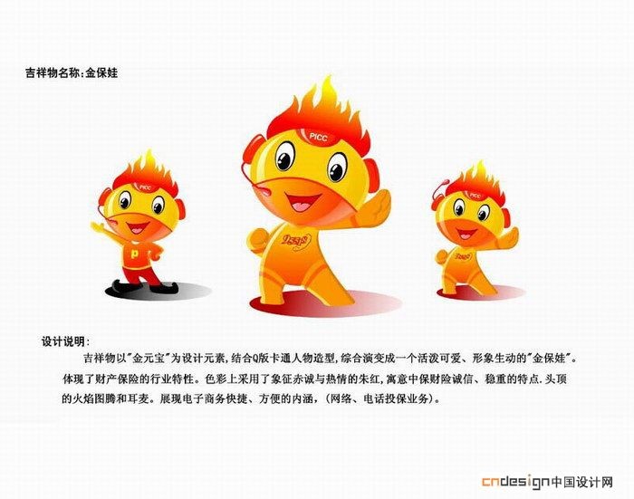 吉祥物
