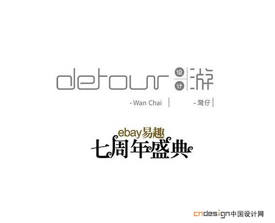 游周年