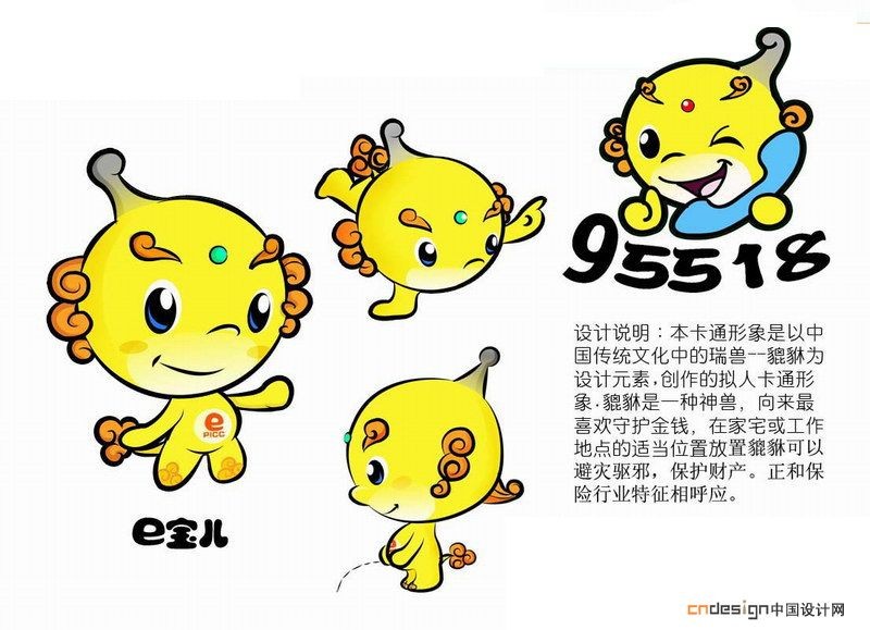 吉祥物