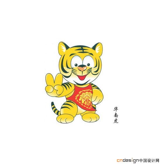 吉祥物虎