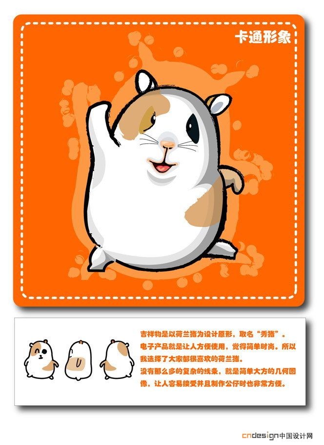 吉祥物鼠