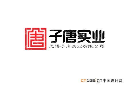子唐实业