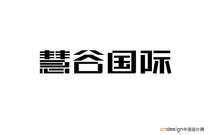 慧谷国际
