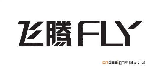 飞腾