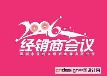 经销商会议