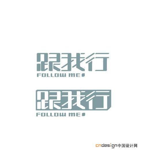 跟我行