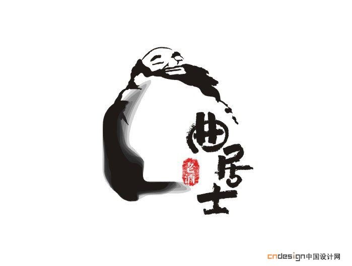 曲居士古人