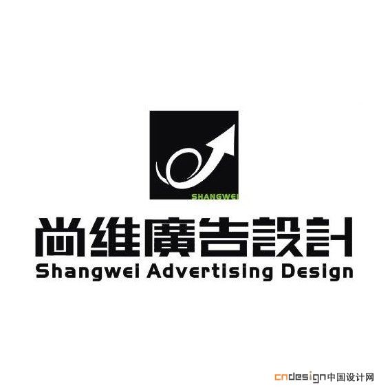尚维广告设计