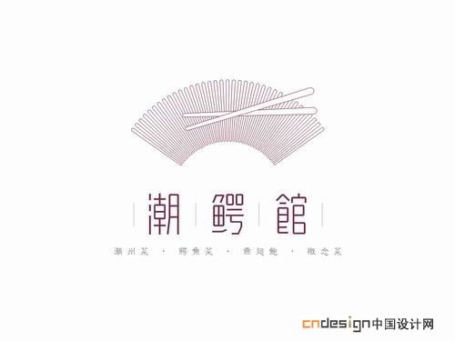 潮鳄馆