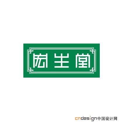 宏生堂