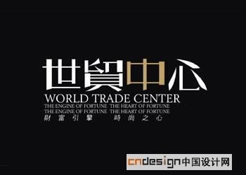 世贸中心