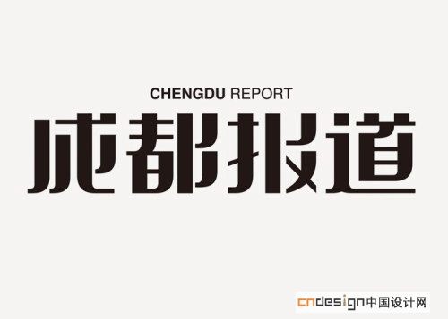 成都报道