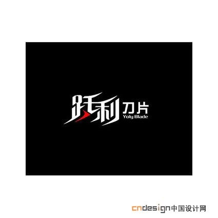 跃利