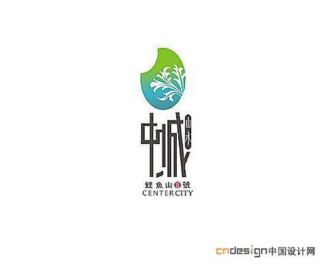 中诚