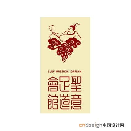 圣意足道会馆古人