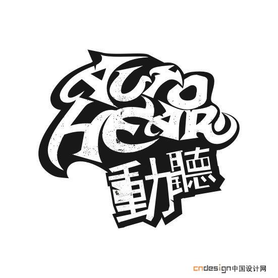 动听