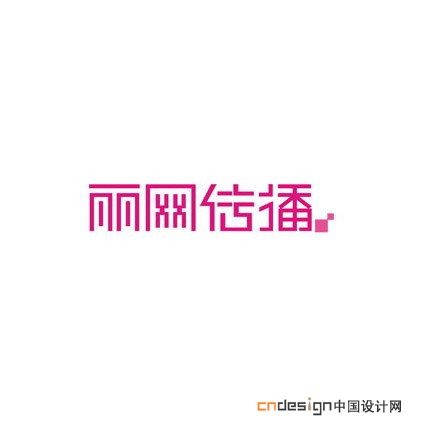 丽网传播