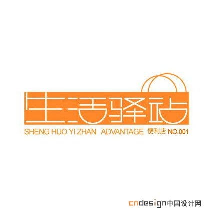生活驿站生活