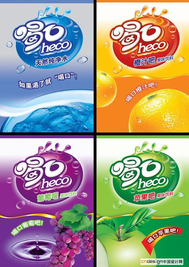 喝口