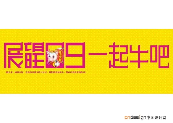 展望一起牛吧