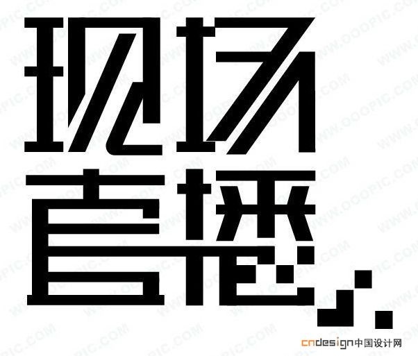 现场直播