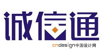 诚信通