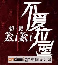 不爱拉倒