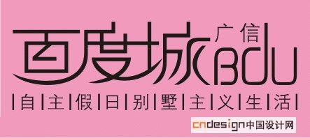 百度城