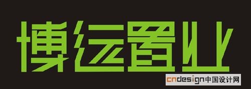 博远置业