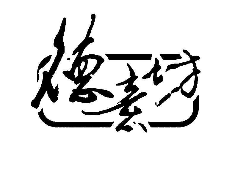 得意坊