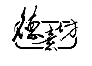 得意坊