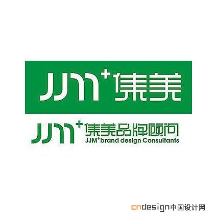 集美品牌顾问