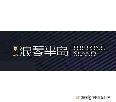 浪琴半岛
