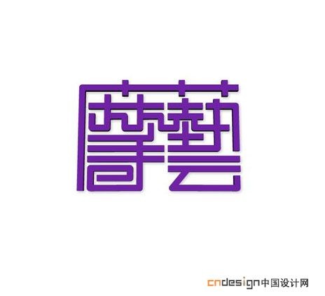 摩艺