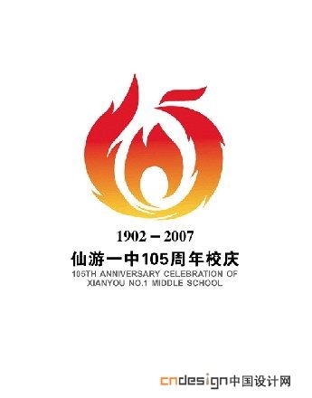 凤凰火