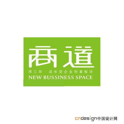 商道