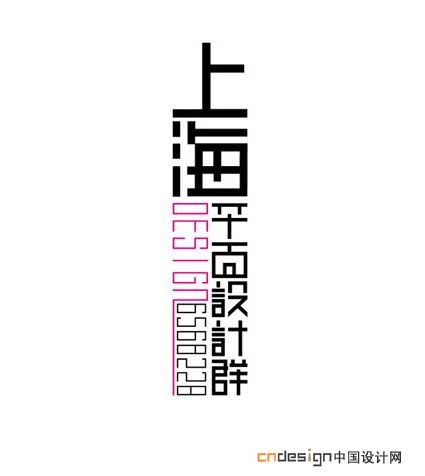 上海平面设计群
