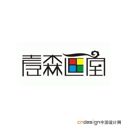 声森画室
