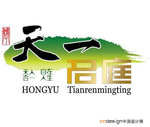 天一名庭